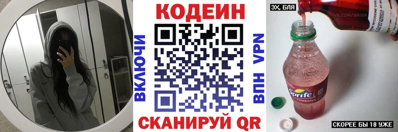 Кодеин напиток Lean (лин)  Пушкино 